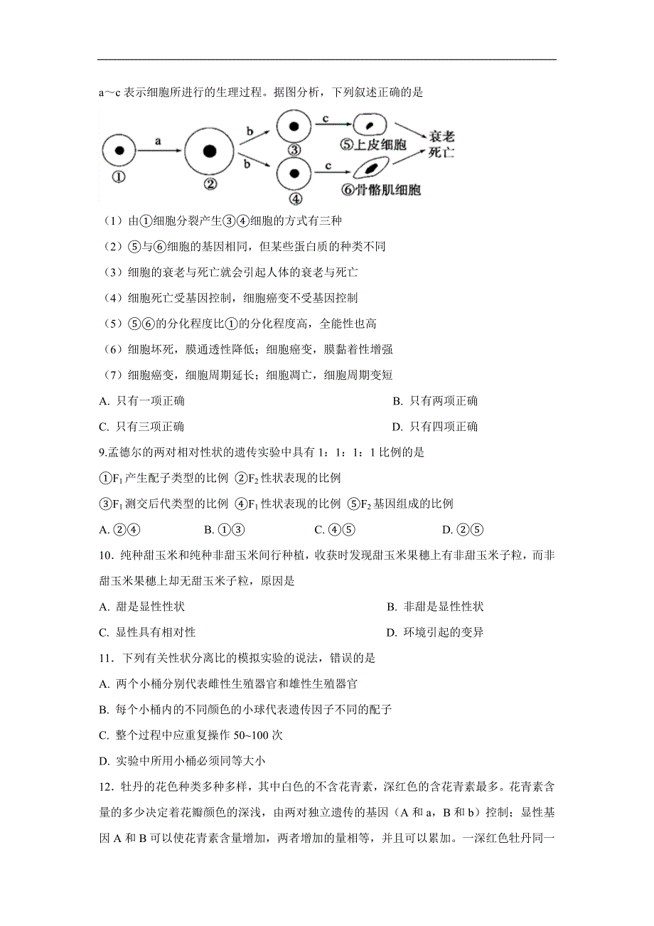 甘肃省兰州市第一中学2017-2018学年高二上学期期中考试生物（理）试题Word版含答案_第3页