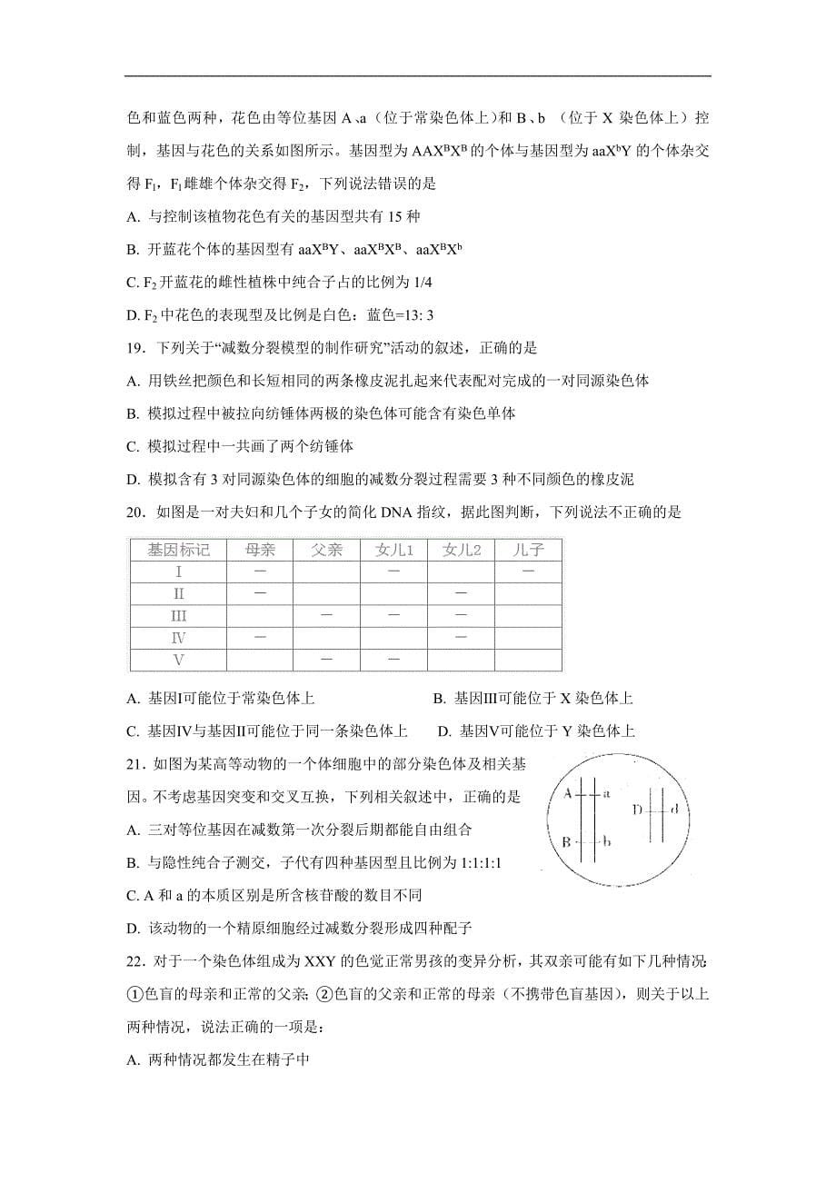 甘肃省兰州市第一中学2017-2018学年高二上学期期中考试生物（理）试题Word版含答案_第5页