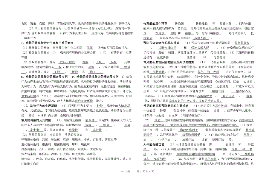 苏教版八年级生物知识点_第3页