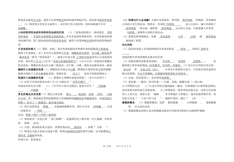 苏教版八年级生物知识点_第4页