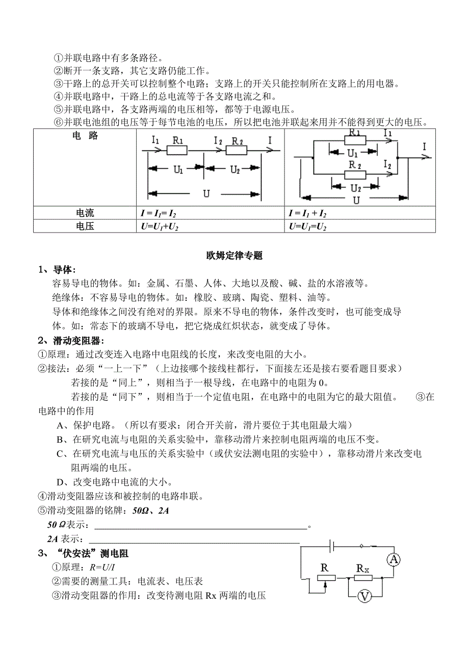 【黄冈中考零距离】物理中考专题冲刺复习——电学知识梳理、典型试题归类与拓展训练_第3页