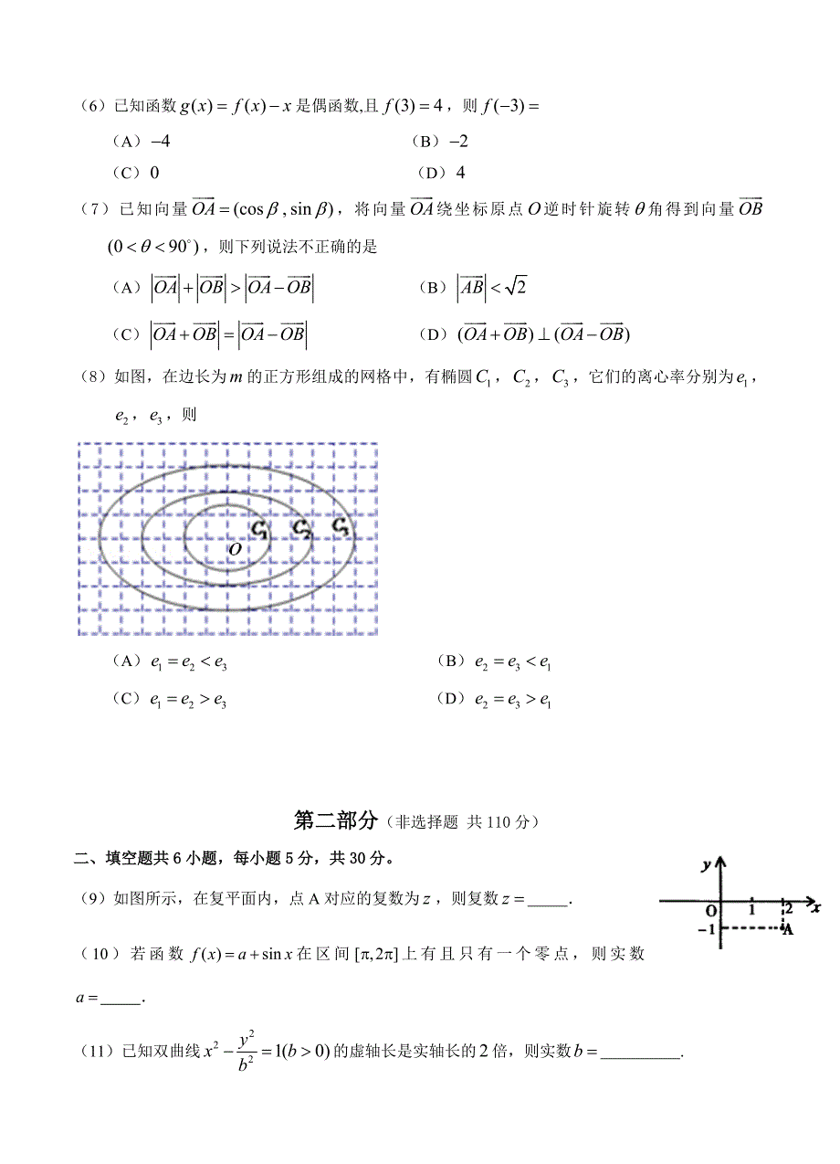 北京市东城区2016届高三5月综合练习（二）数学文试题_第2页