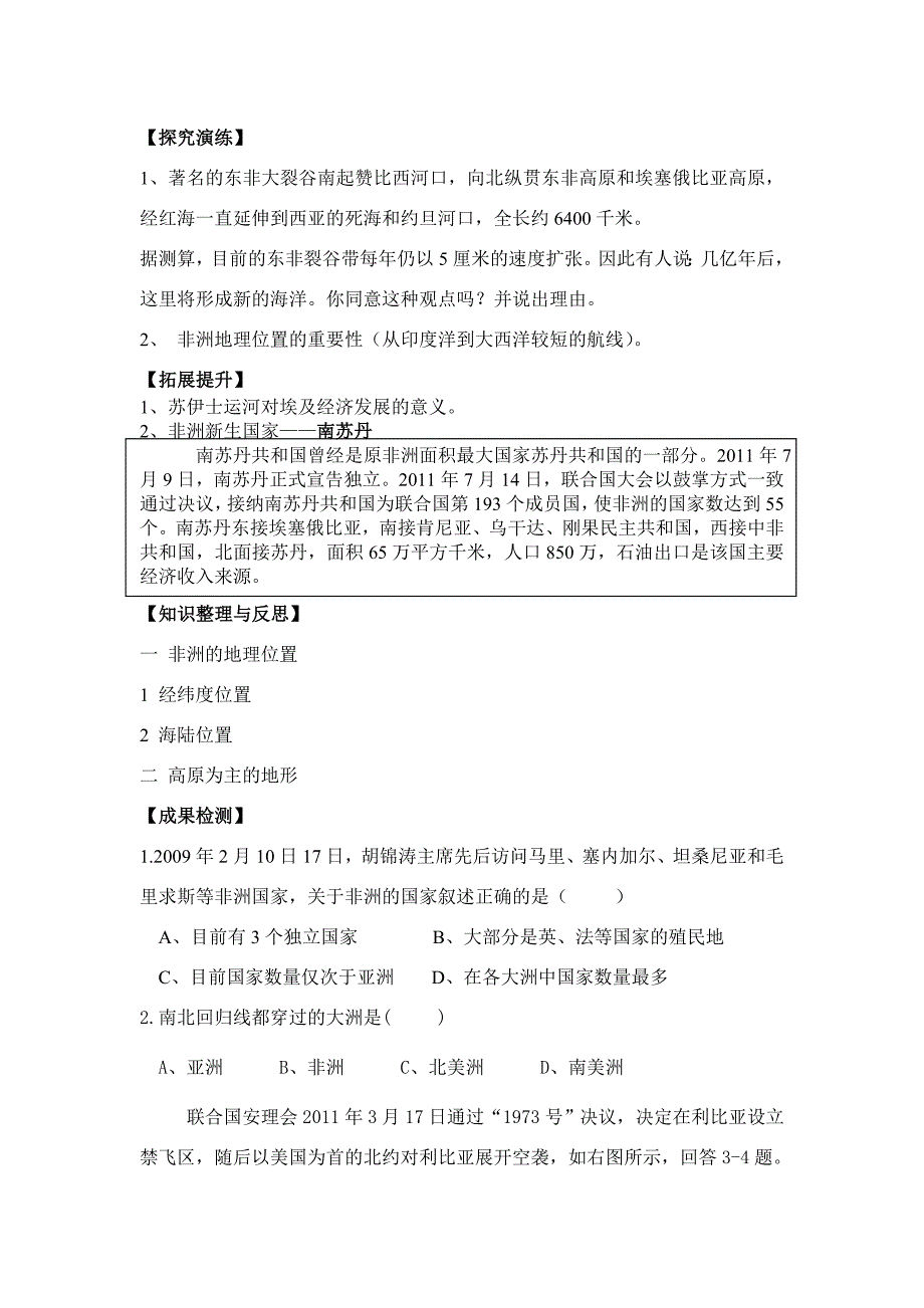 【教案】第二节非洲含教学反思教学设计初一地理地理教案_第2页