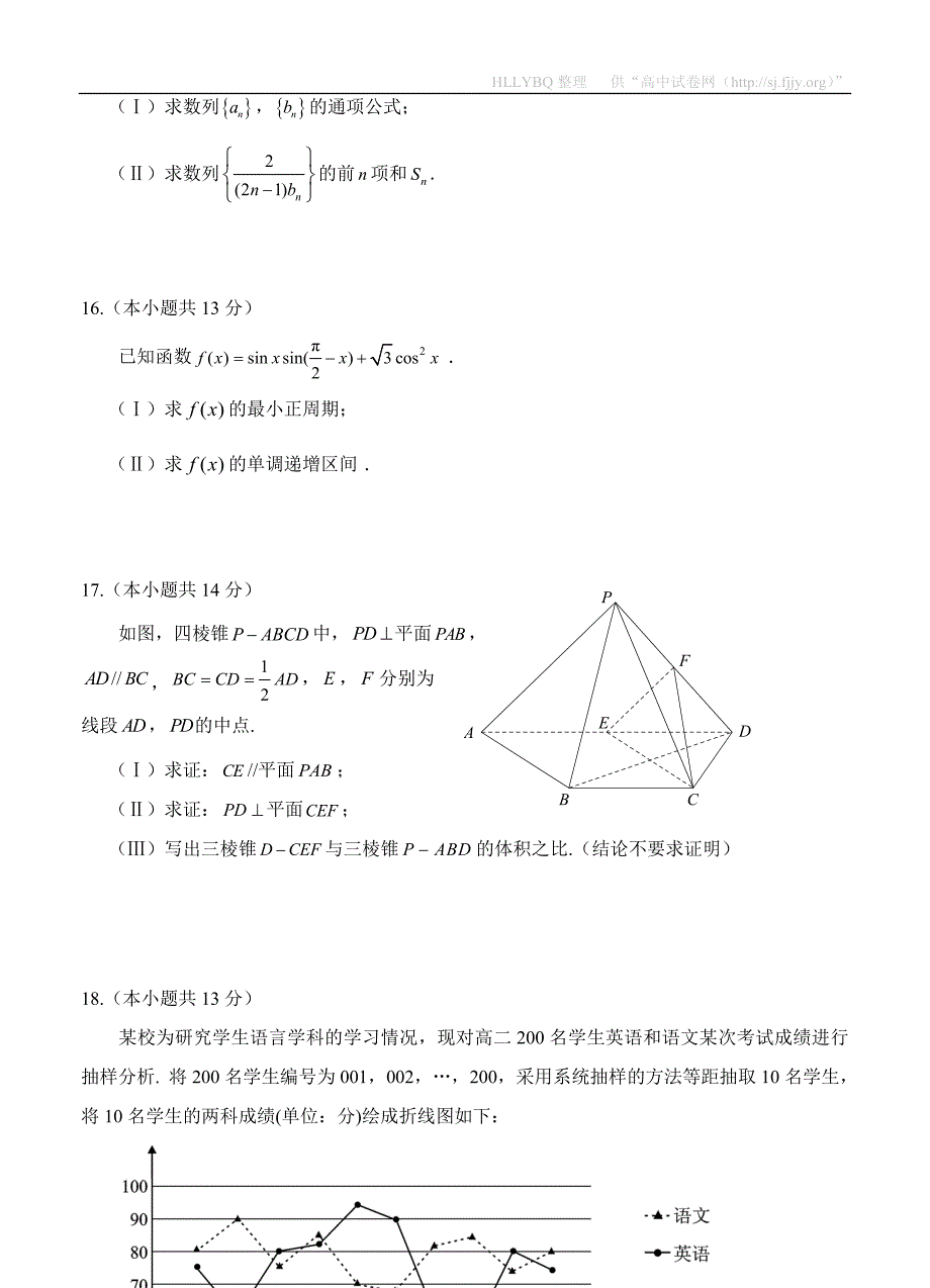 北京市丰台区2017届高三5月综合练习（二模）数学（文科）_第4页