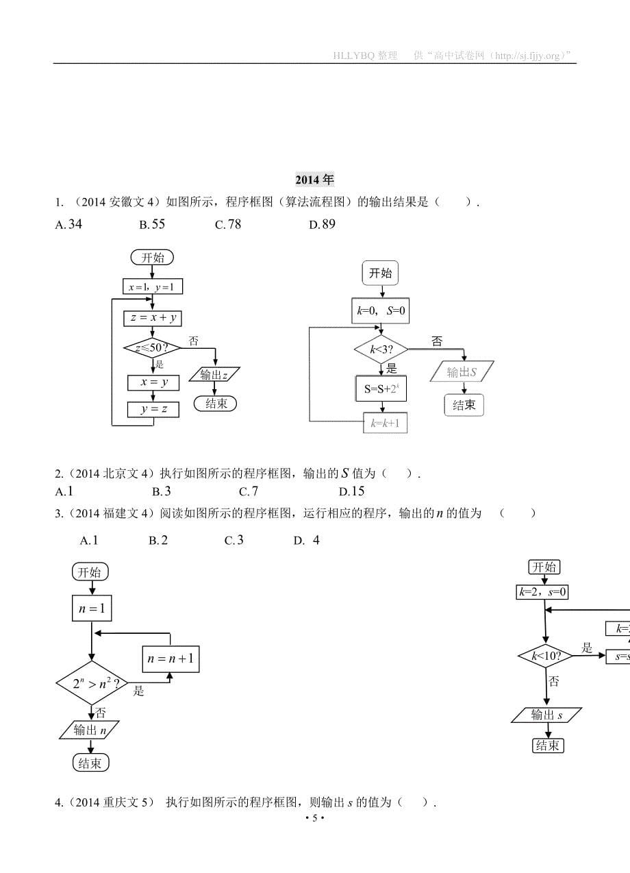 2018高考数学（文）复习：2013-2017高考分类汇编-第11章 算法初步_第5页