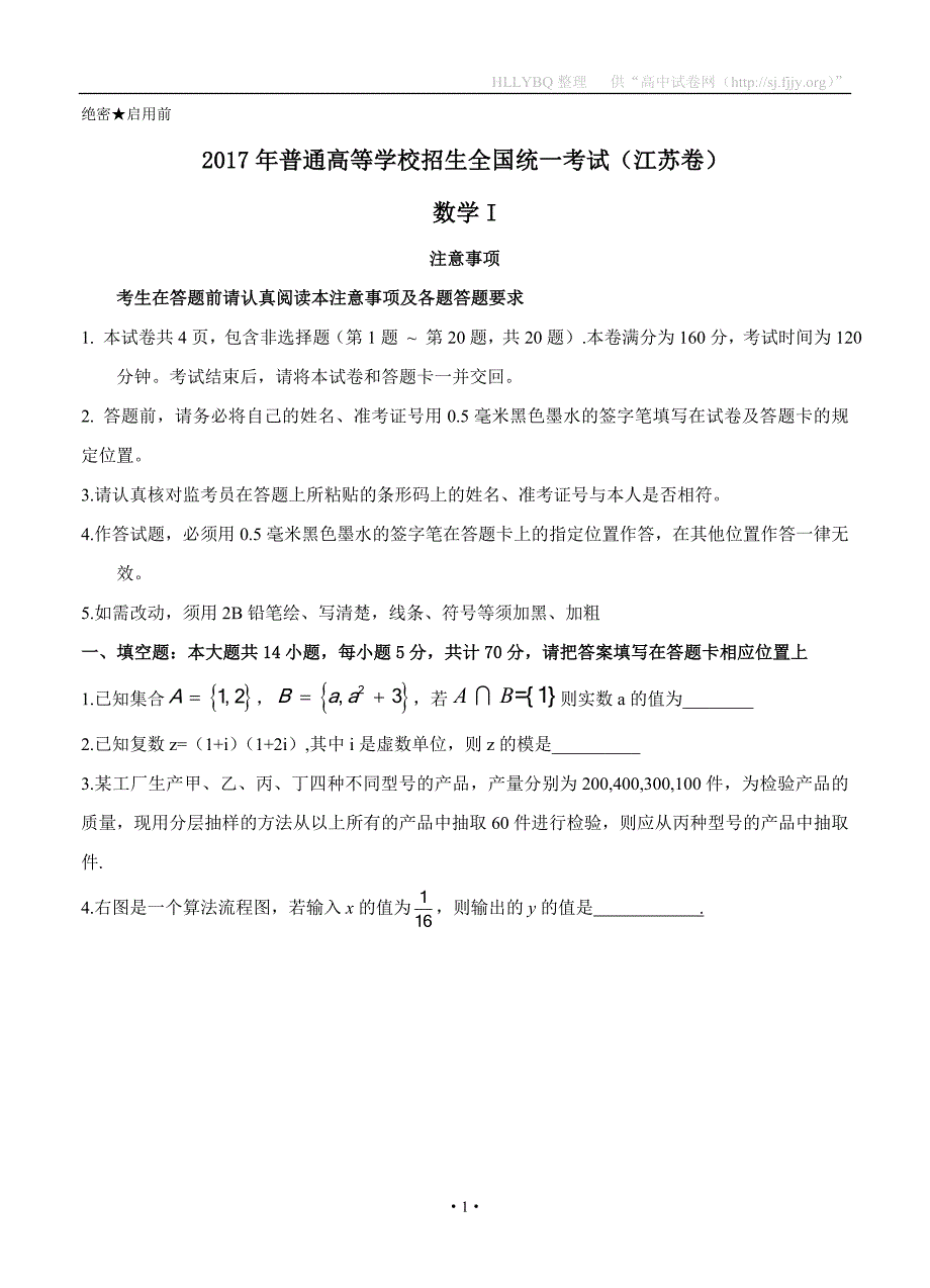 2017年江苏数学高考试题文档版（无答案）_第1页