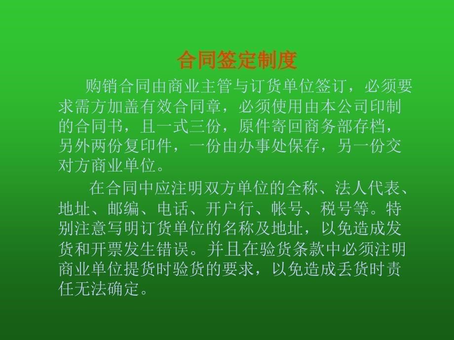 商务管理流程_第5页