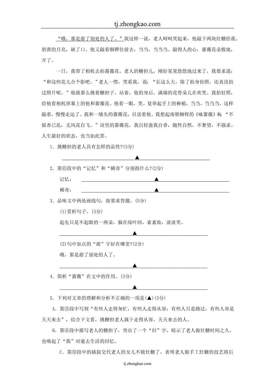 中考复习现代文阅读分类汇编300篇散文部分5_第5页