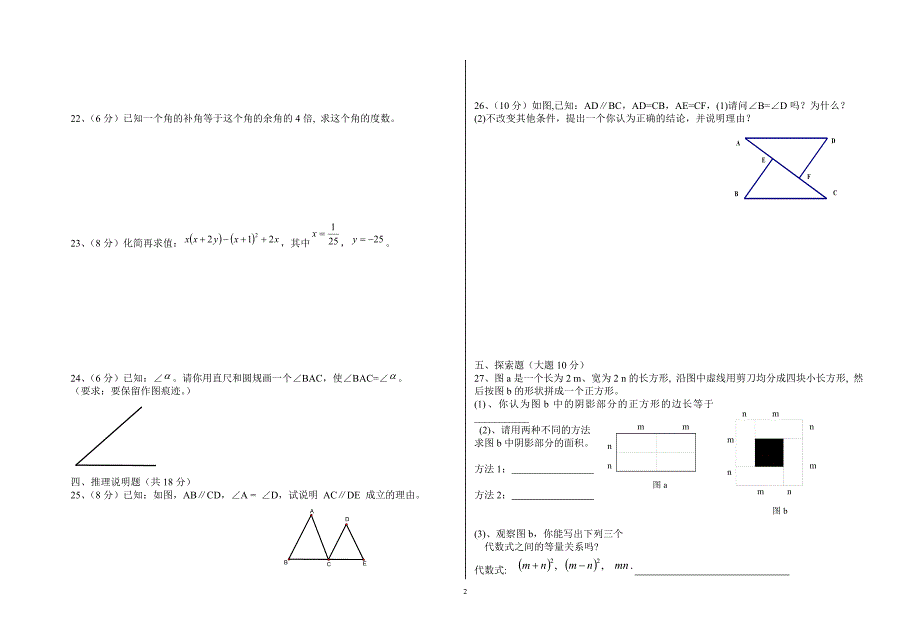 (最新版)北师大版七年级下数学期中测试卷及答案_第2页