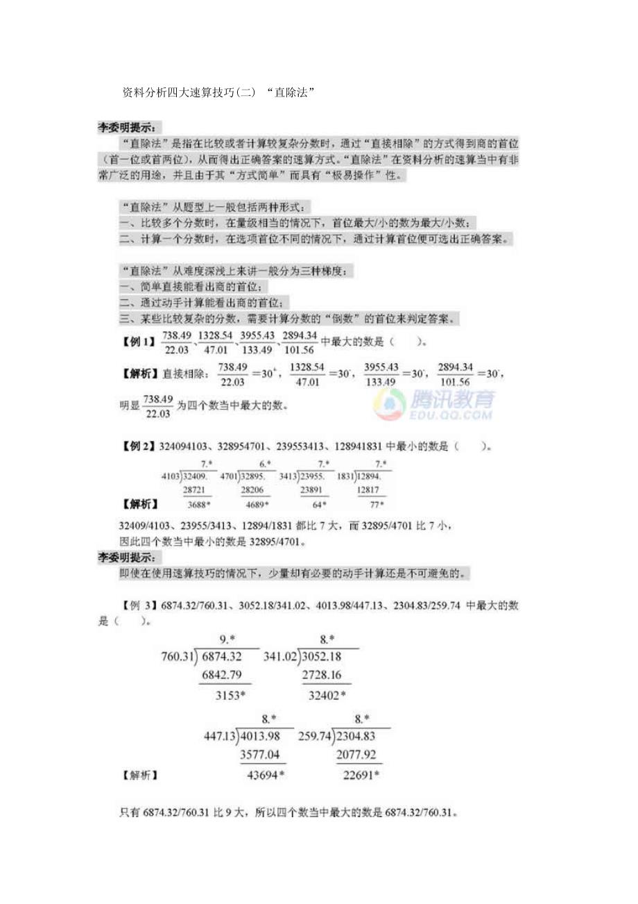 公考资料分析速算技巧_第4页