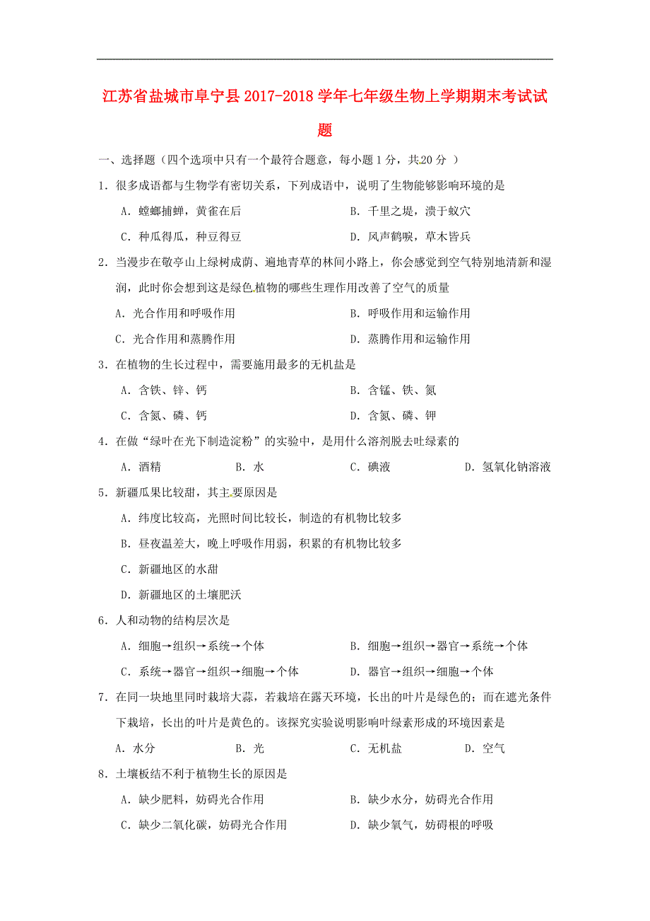 江苏省盐城市阜宁县七年级生物上学期期末考试试题新人教版_第1页