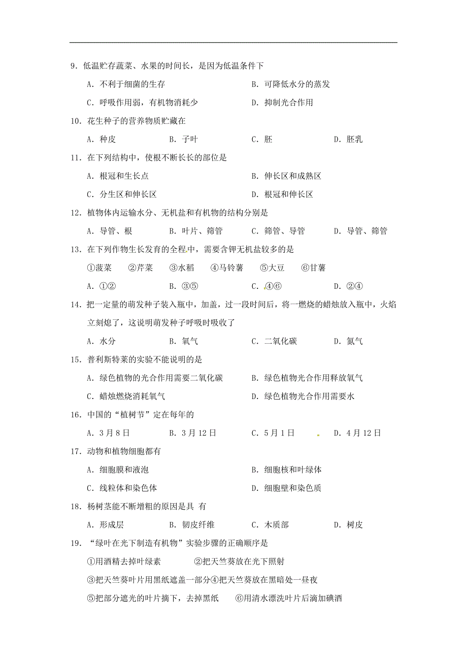 江苏省盐城市阜宁县七年级生物上学期期末考试试题新人教版_第2页