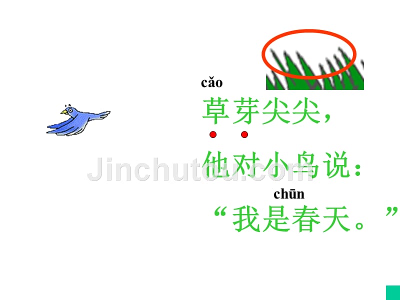 人教版小学语文一年级上册课文（一）—_ 2《四季》课件_第5页