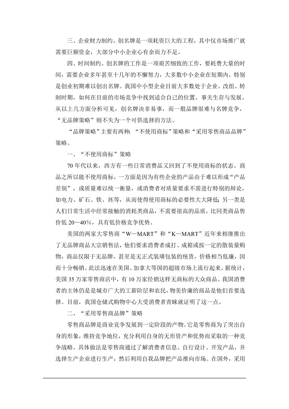 投资、融资、创业项目商业计划书-创业计划书参考案例_第4页