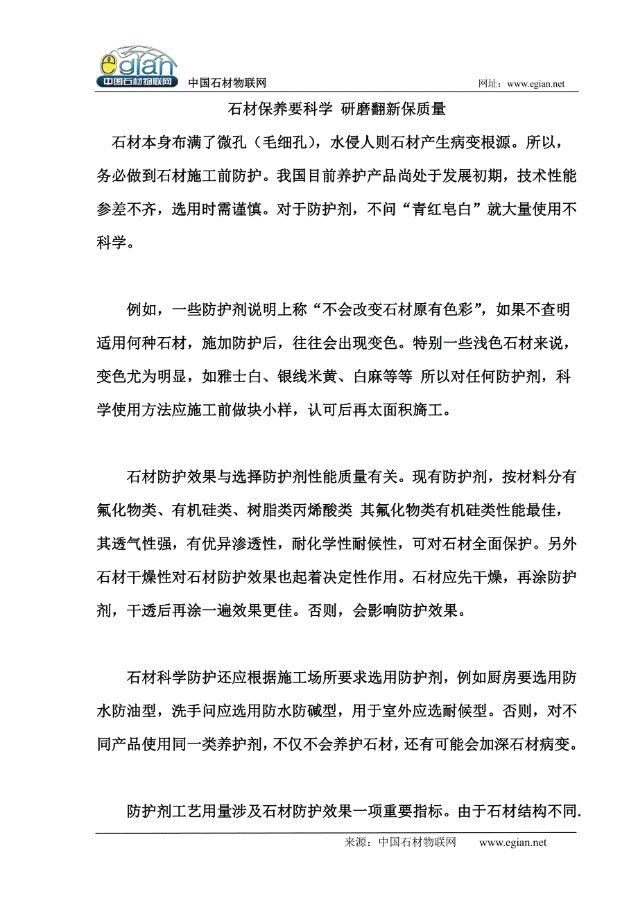 石材保养要科学 研磨翻新保质量_第1页