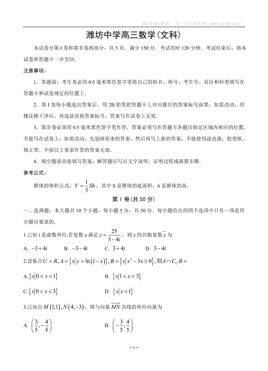 山东省2017届高三下学期一模预考 数学（文）_第1页