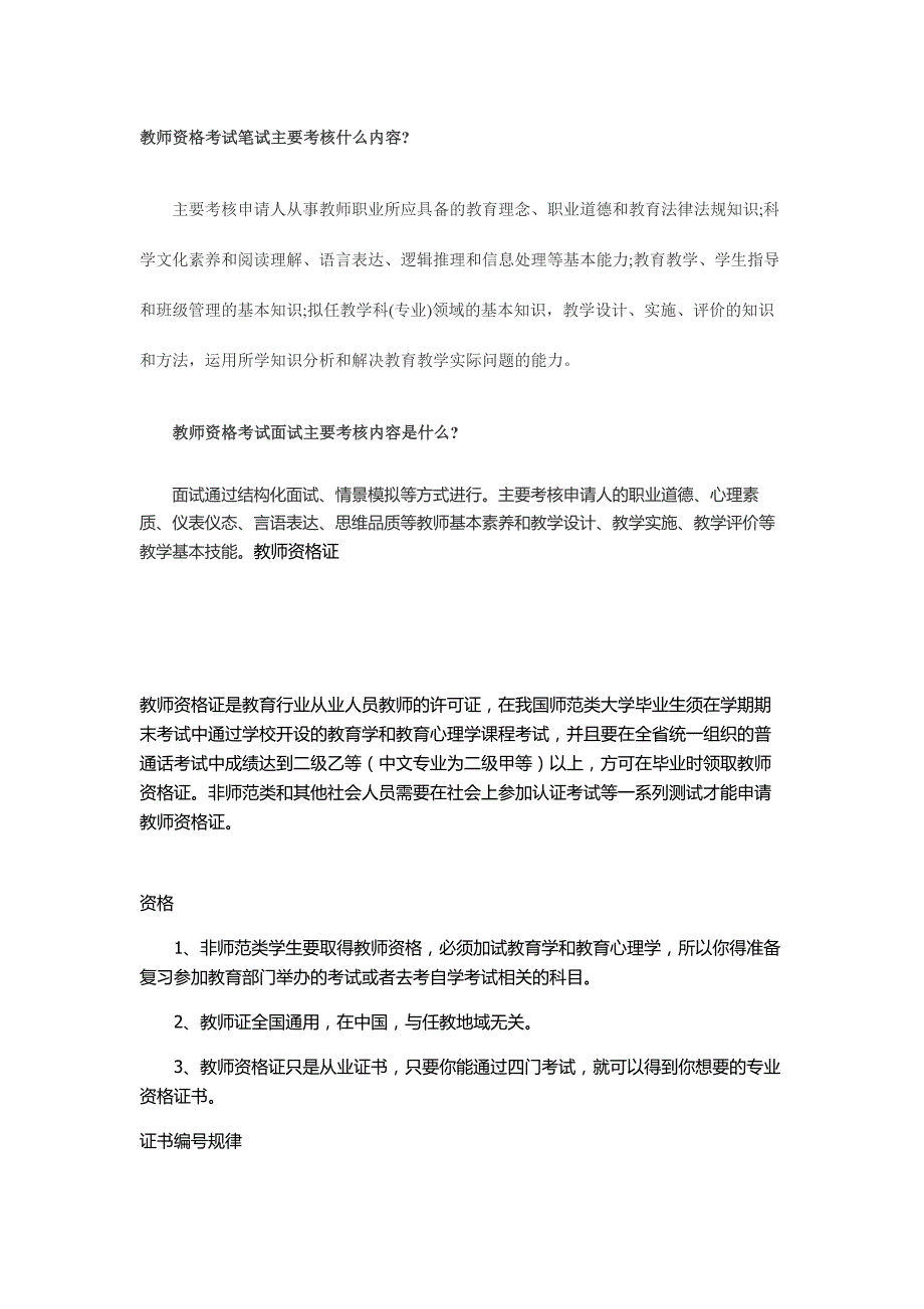 教师资格证想相关事项_第3页