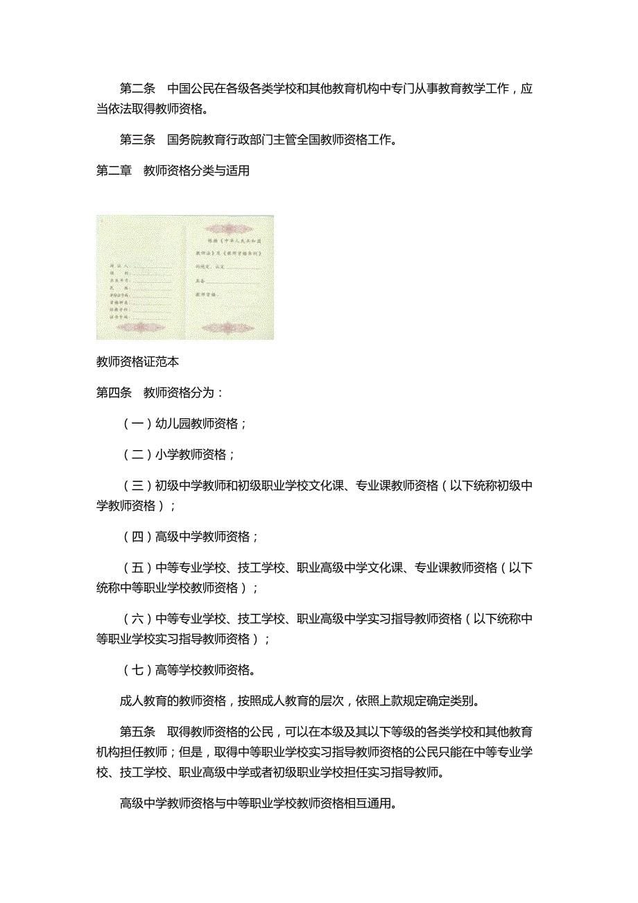 教师资格证想相关事项_第5页