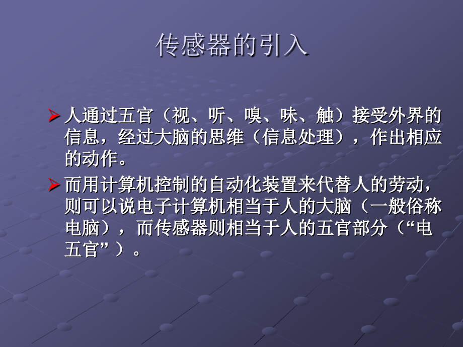 分析仪器中常用的传感器_第2页