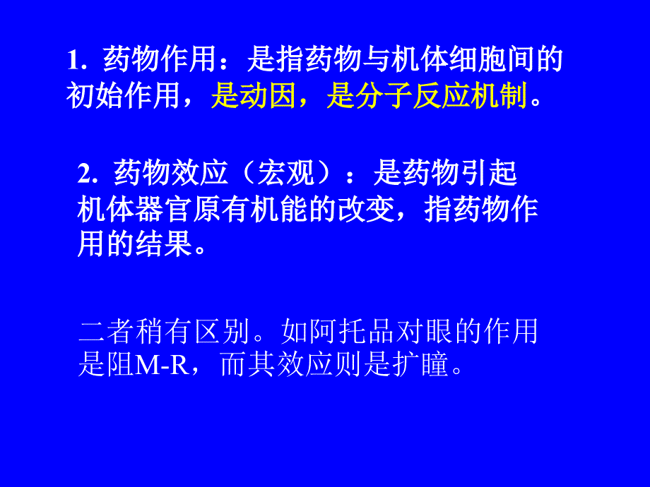 2 药物效应动力学幻灯片_第2页