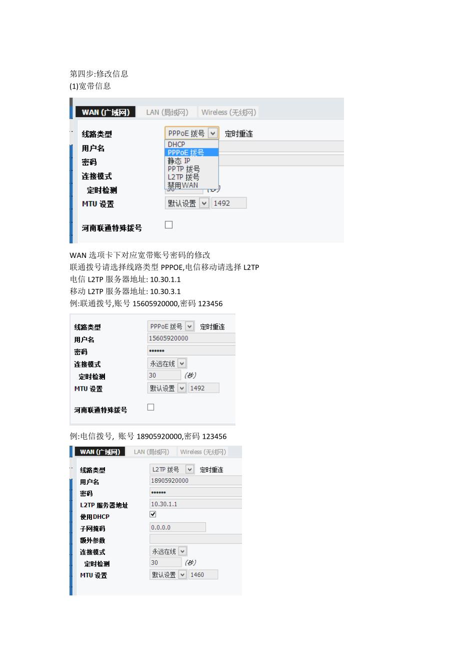 厦门工学院路由器使用说明 - 通用版_第3页