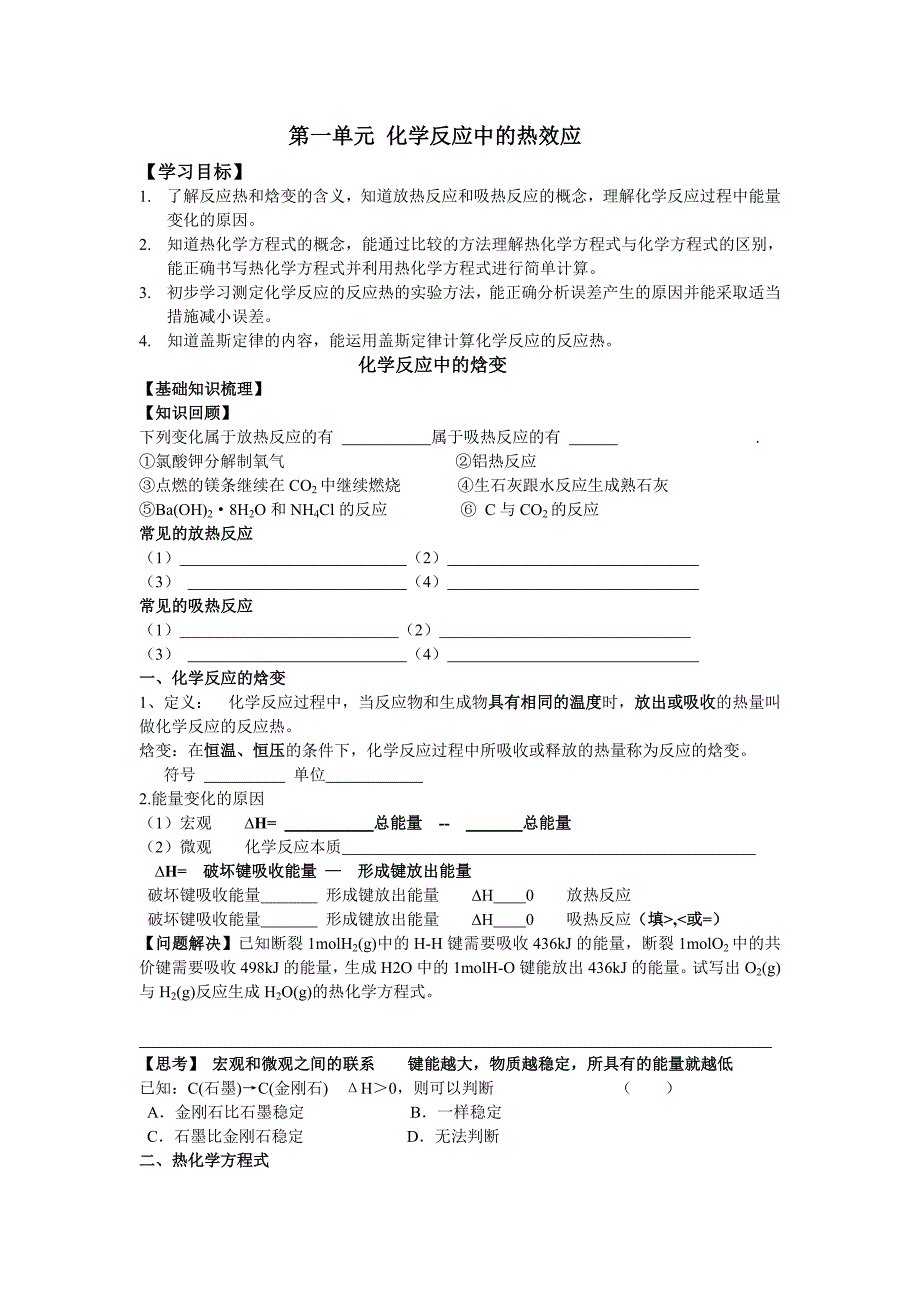 第一单元 化学反应中的热效应_第1页