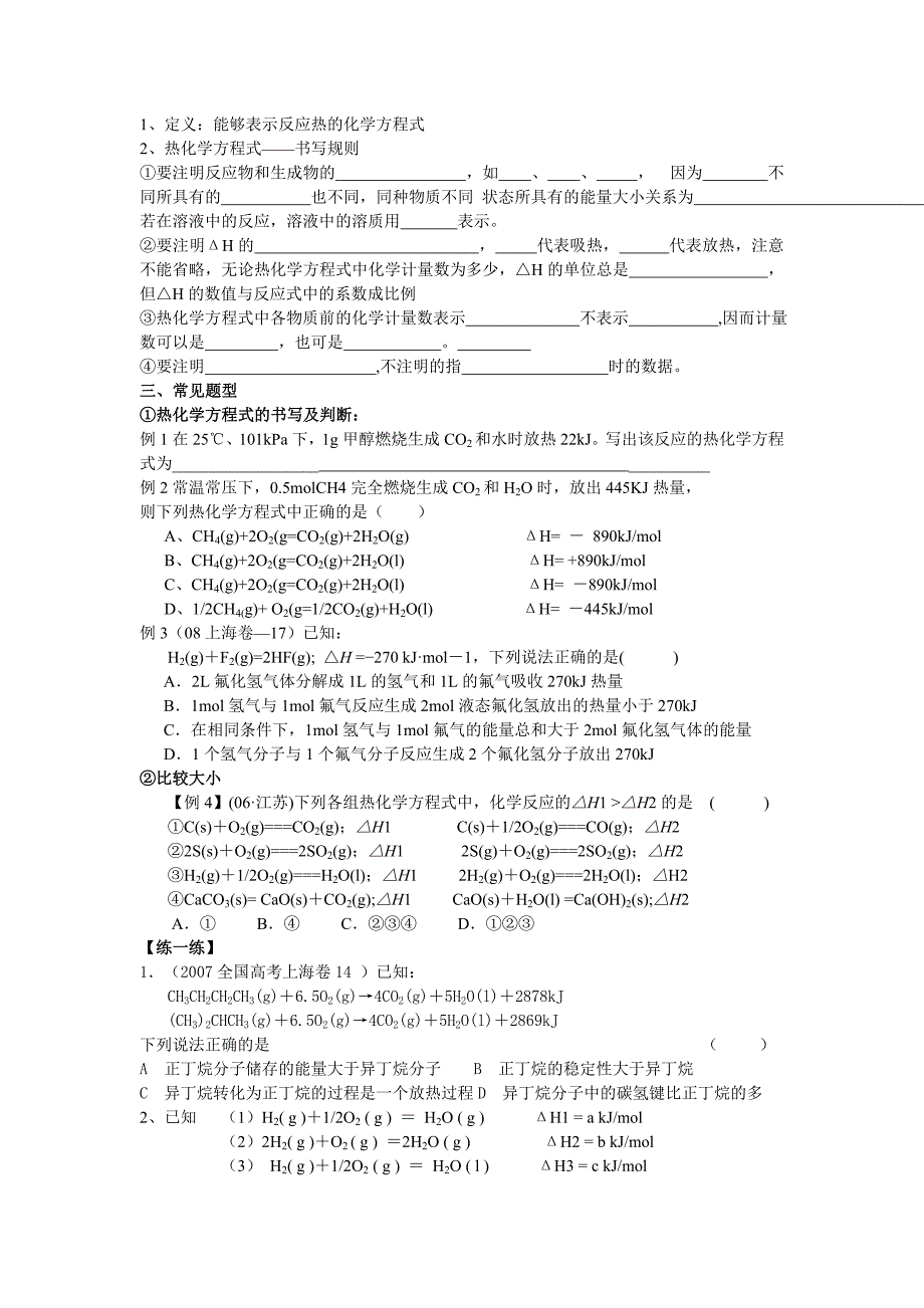 第一单元 化学反应中的热效应_第2页