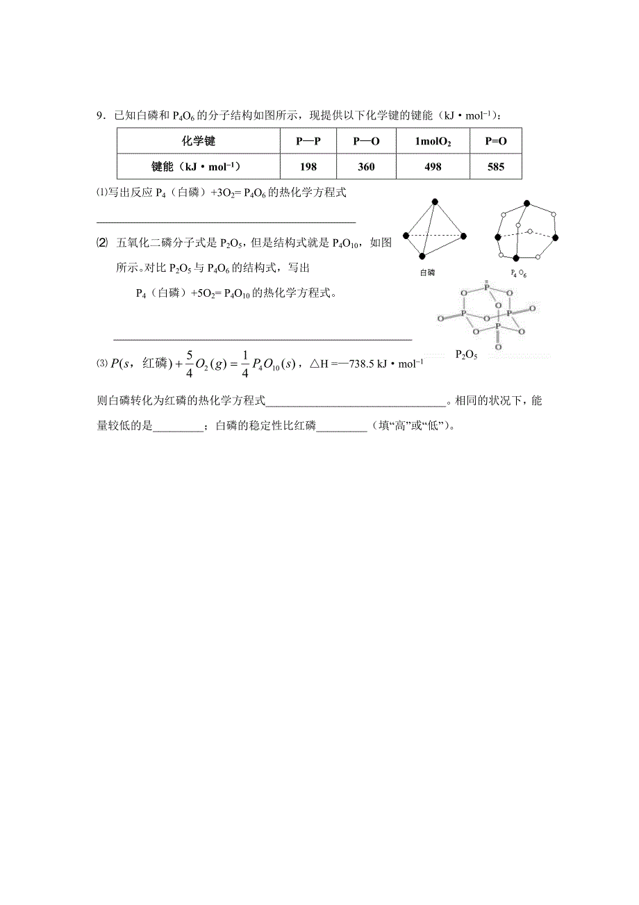 第一单元 化学反应中的热效应_第4页