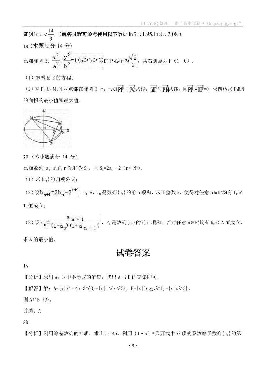 北京市2017高考押题金卷 数学（理）_第5页