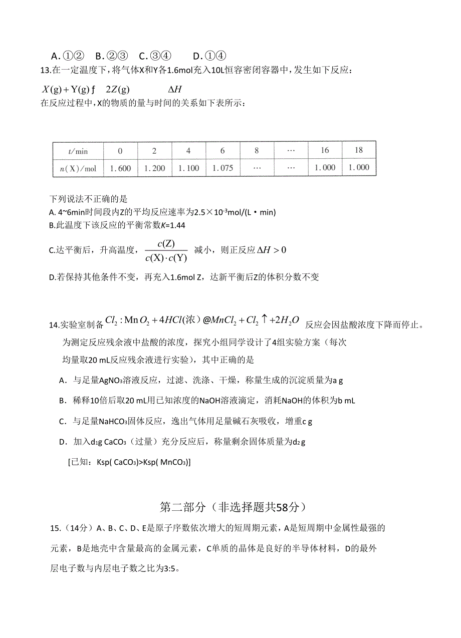 北京市丰台区2015届高三上学期期末练习化学试题_第3页