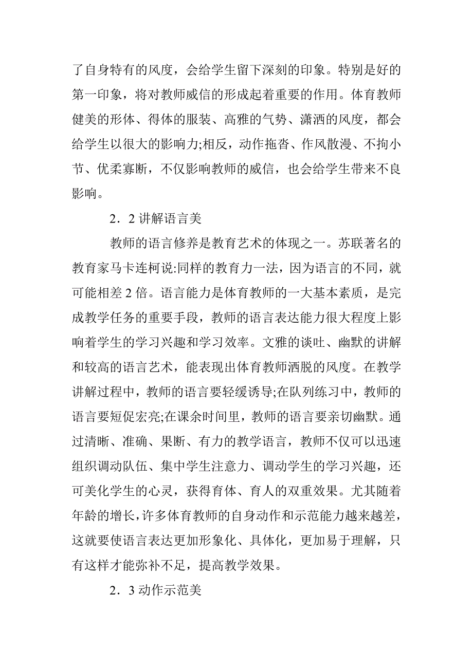 体育老师个人形象设计 _第4页