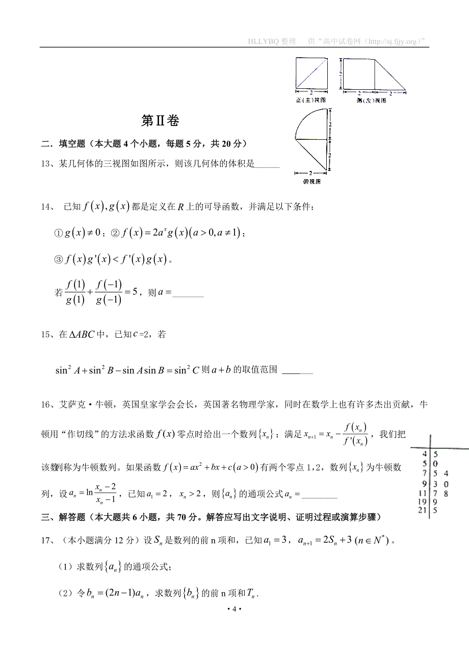 四川省2017届高三3月月考 数学（理）_第4页