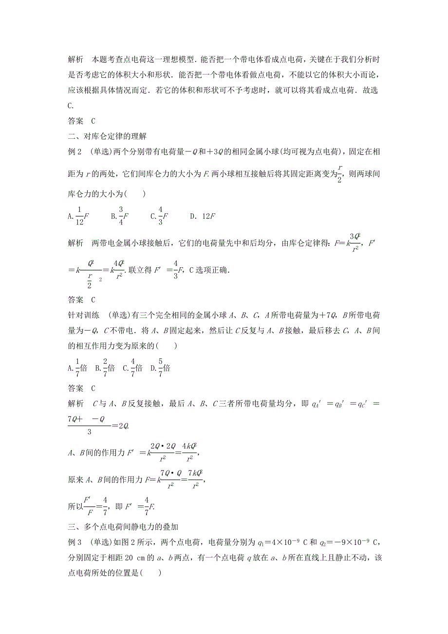 【教案】粤教版高中物理选修（3-1）1.2《探究静电力》导学案_第3页