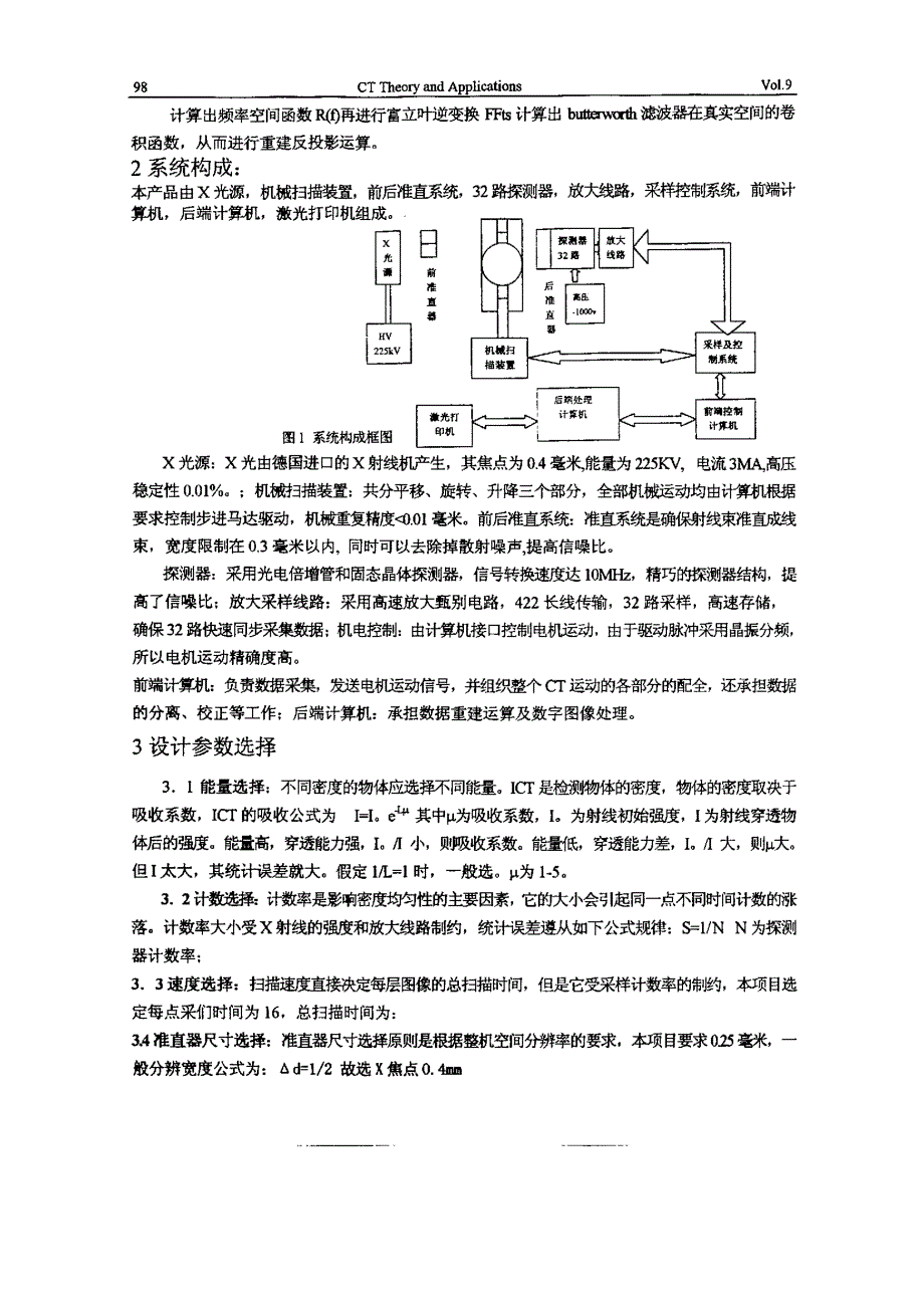 工业计算机断层扫描仪(工业CT)研制报告_第4页