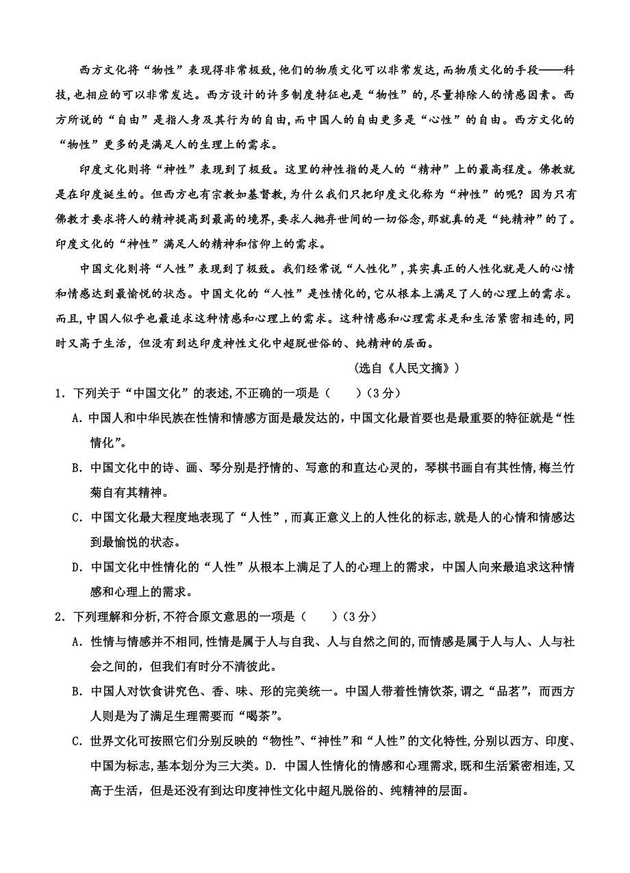 宁夏2016届高三上学期第二次月考 语文_第2页