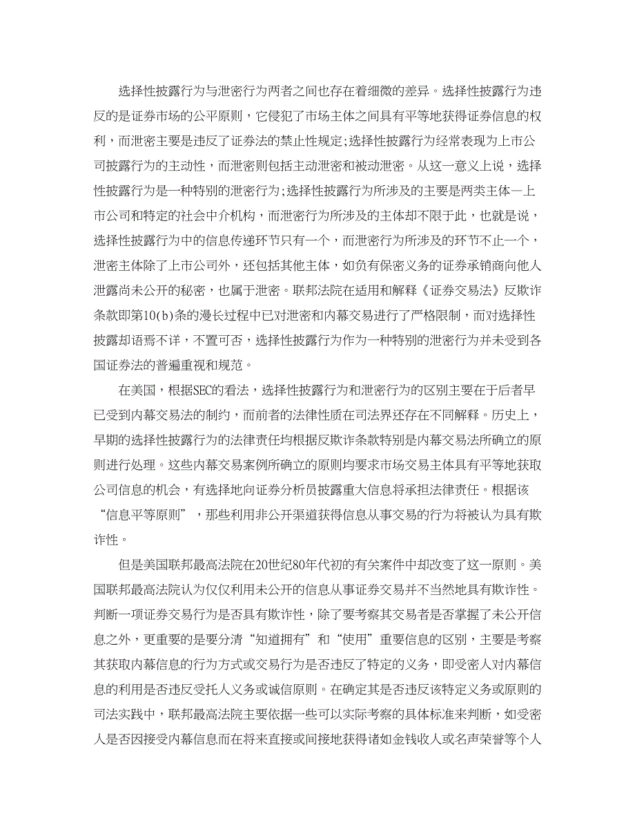 企业研究论文-浅析上市公司选择性信息披露的监管_第2页