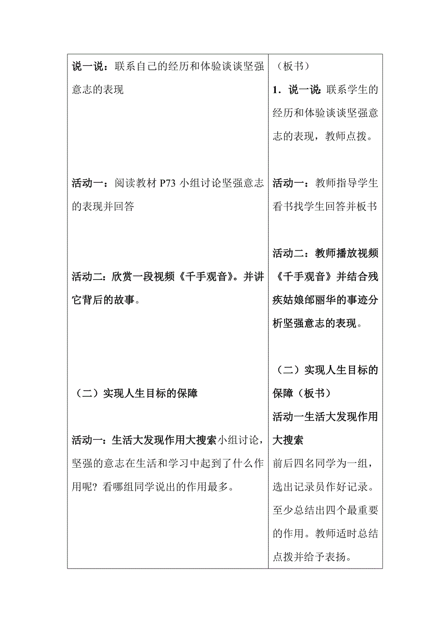 【教案】让我们选择坚强教案人教版初中七年级下册初一政治教案_第3页