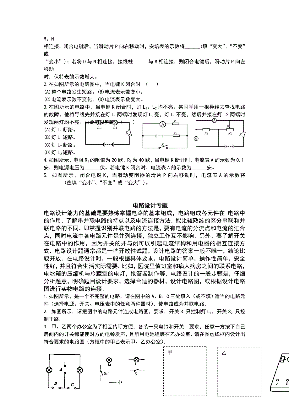 【人教版】备战2012年物理中考知识专题复习专题《电路故障》教案_第4页