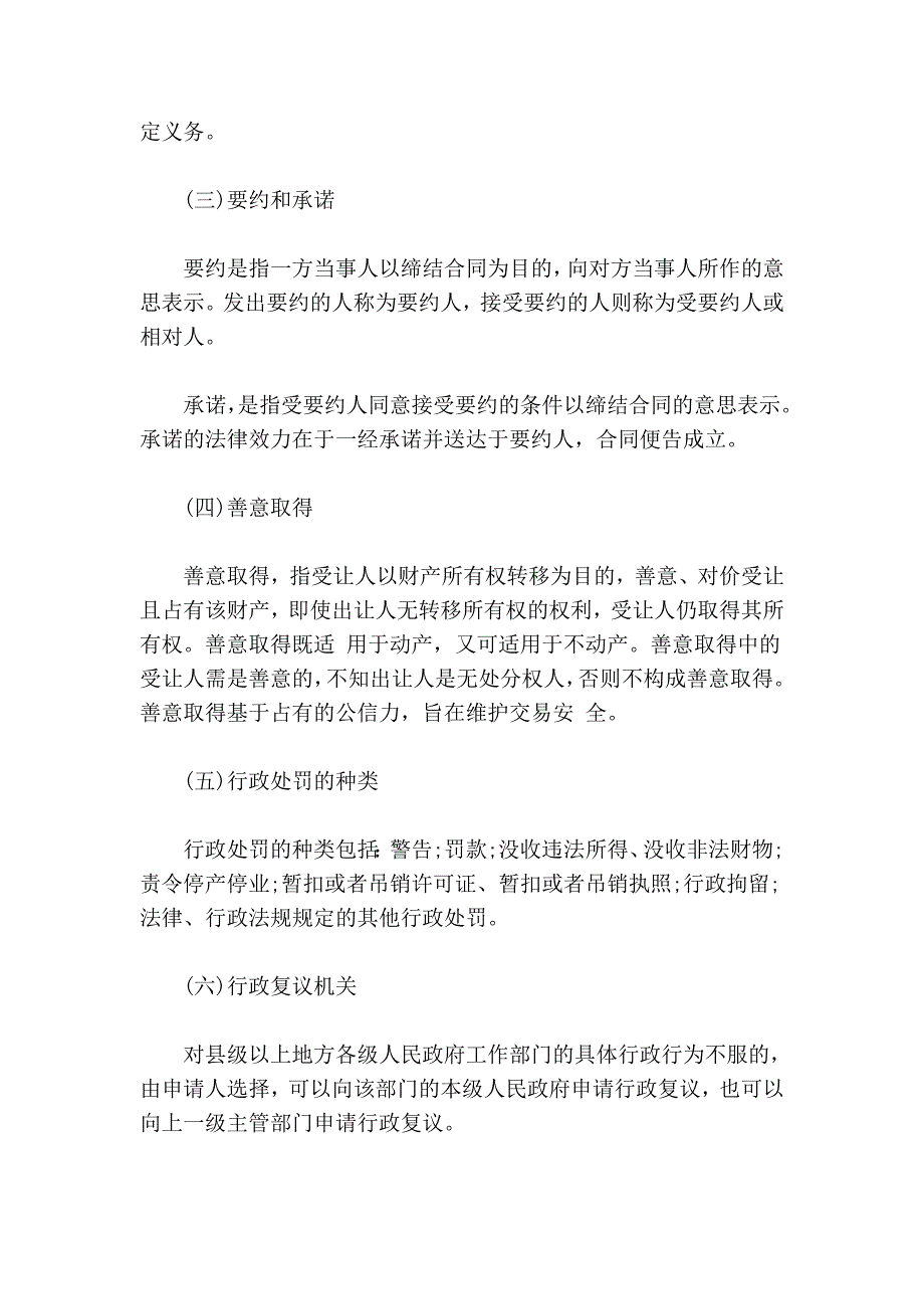 2012江苏公务员考试 公基法律知识部分 知识要点_第2页