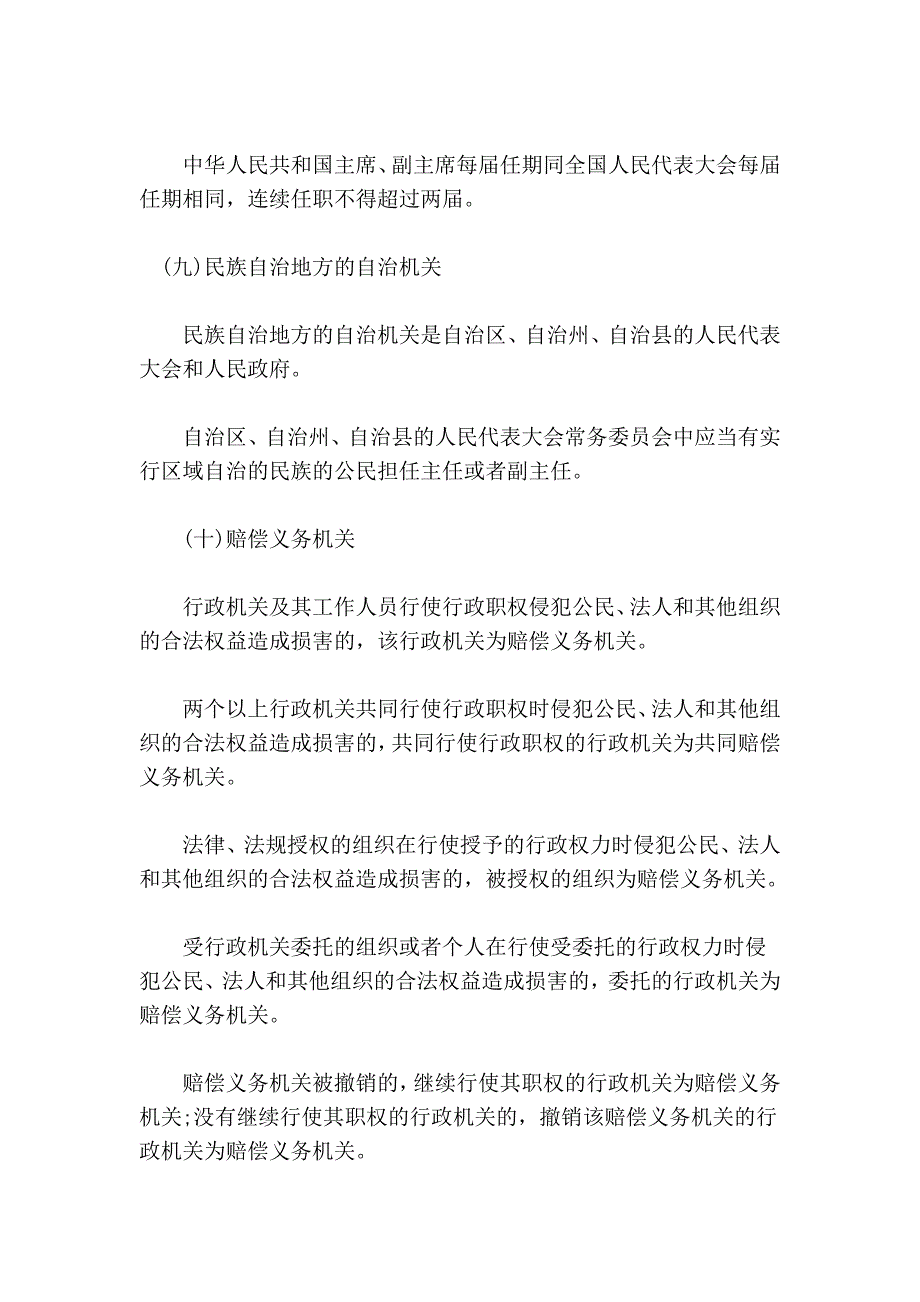 2012江苏公务员考试 公基法律知识部分 知识要点_第4页