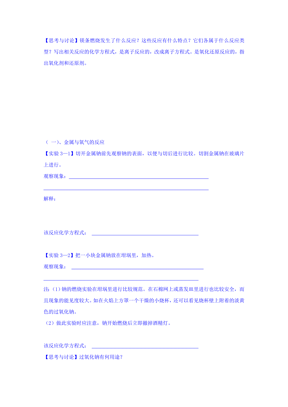 【教案】【人教版】高中化学必修一导学案：3.1金属的化学性质（第一课时）_第2页