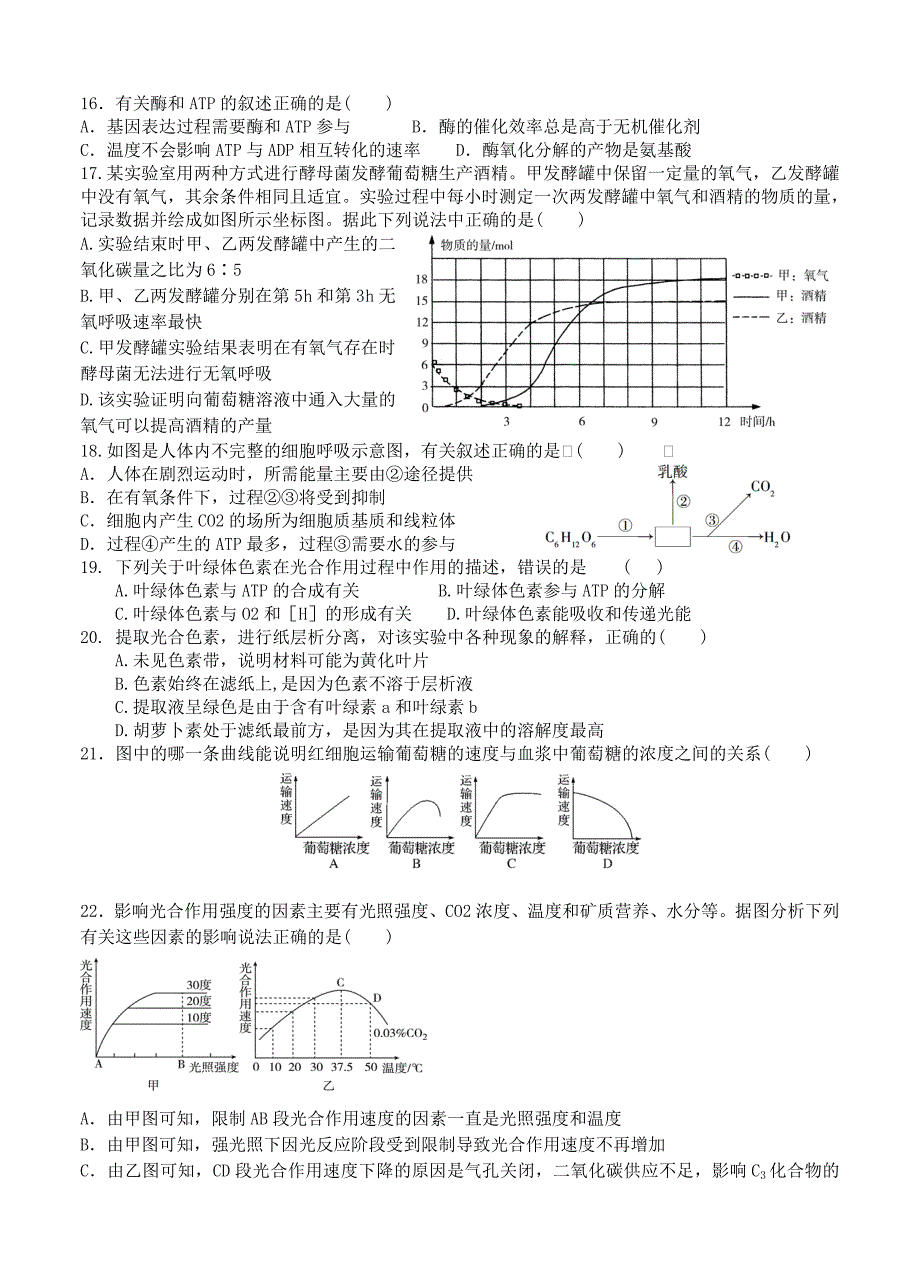 山东省日照市一中2014届高三上学期第一次月考生物试题_第3页