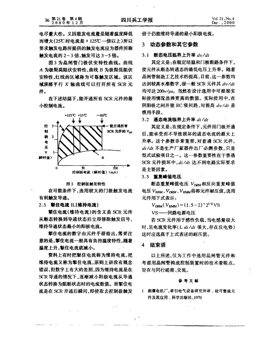 晶闸管参数选用原则_第3页