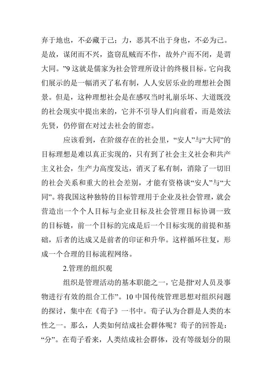 古典管理思想分析论文 _第5页