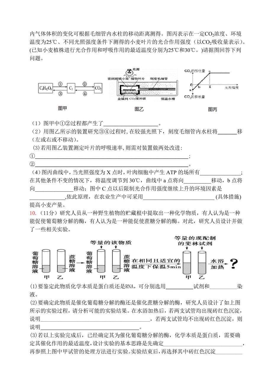 南充市高三第一次诊断生物试题_第3页