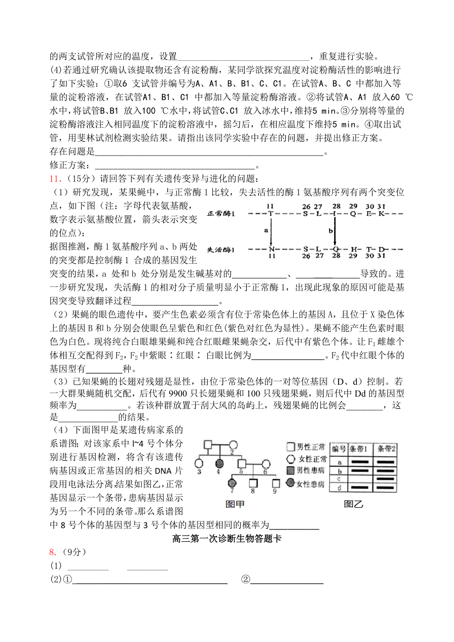 南充市高三第一次诊断生物试题_第4页