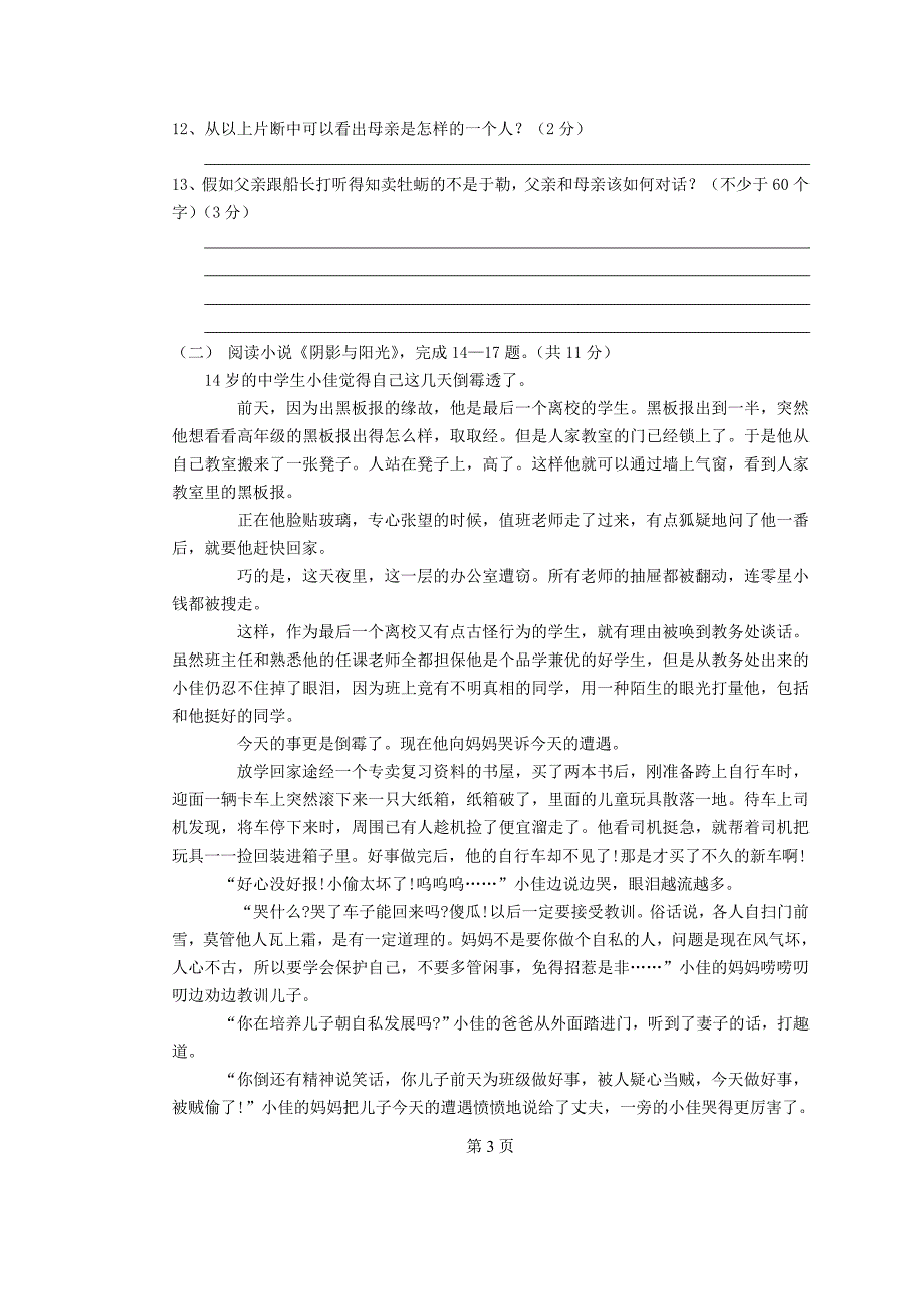 溧阳市燕山中学初三语文阶段调查测试试题_第3页