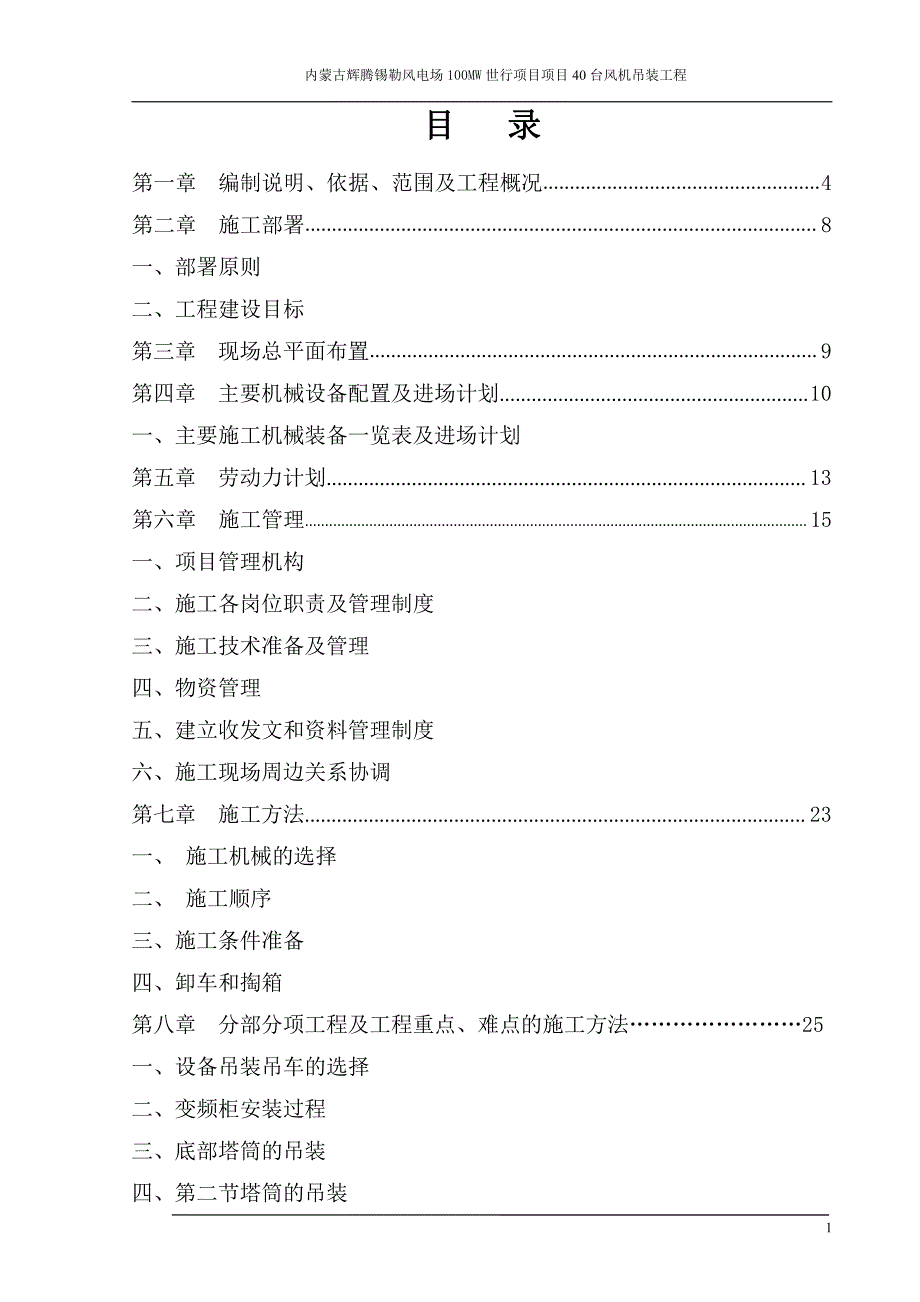 风电安装工程施工组织设计_第2页