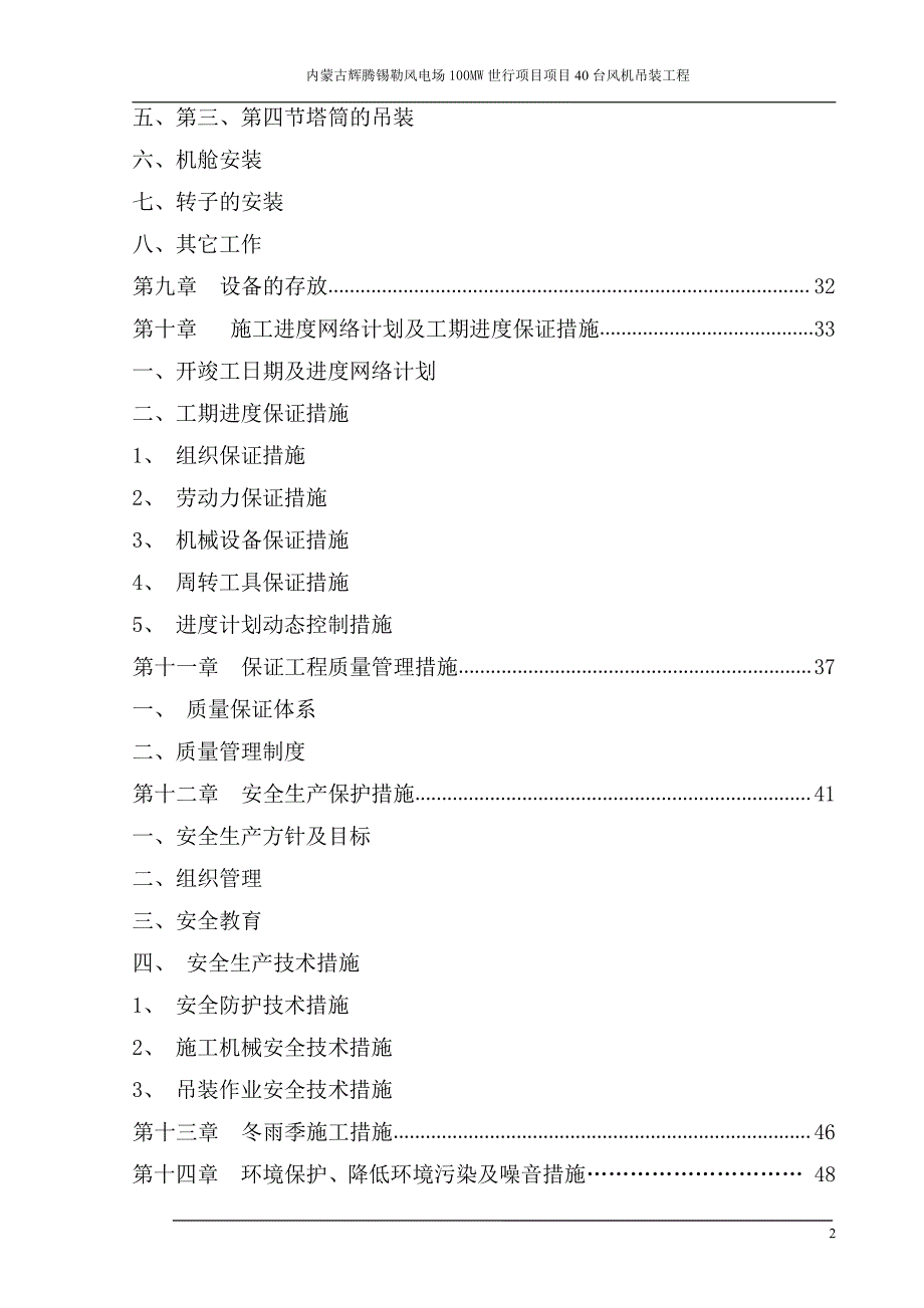 风电安装工程施工组织设计_第3页