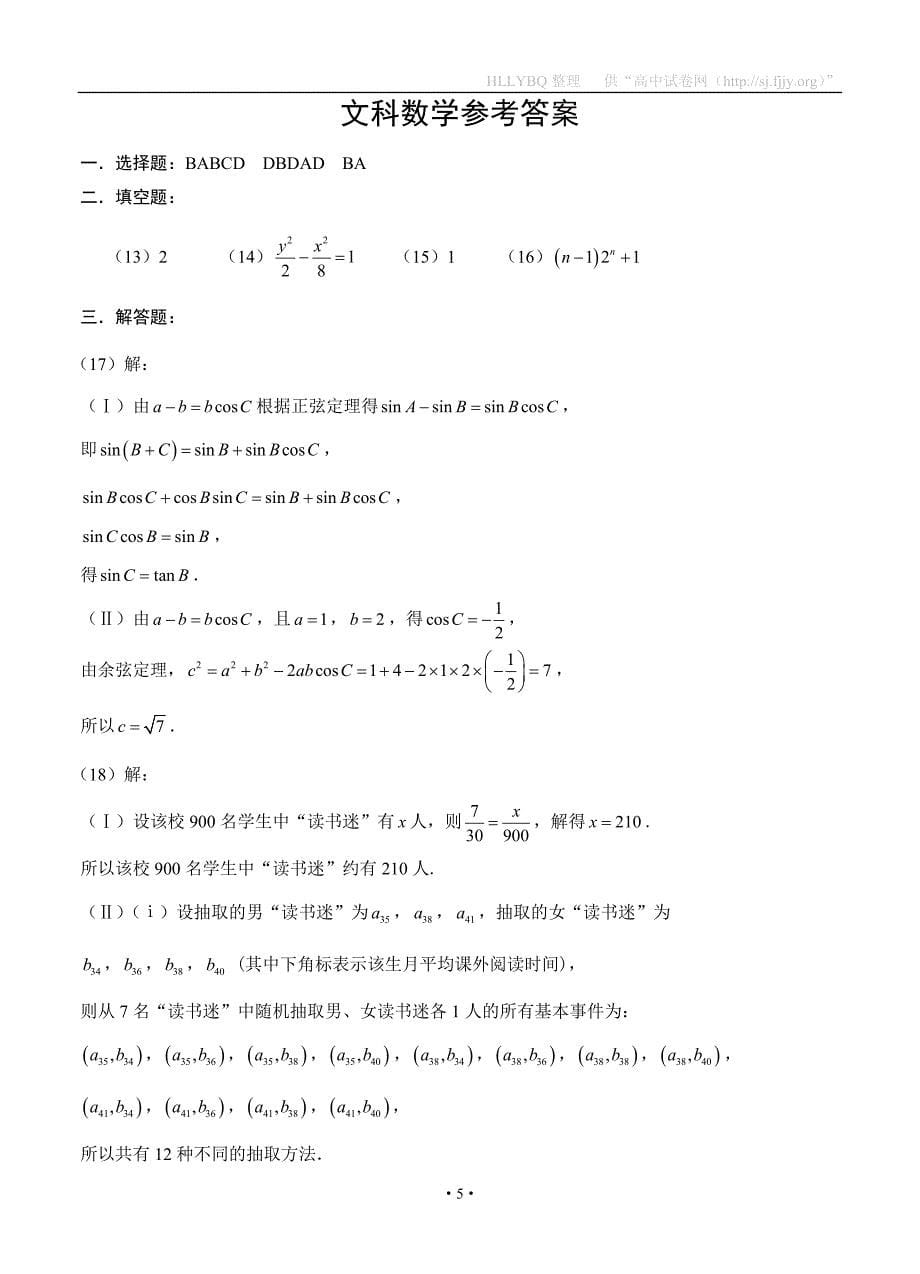 云南省2018届高三上学期第一次月考 数学文_第5页